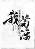 我靠养颜稳住天下
