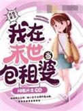 我在末世当富婆 邻草