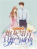 七零炮灰女知青穿书完结