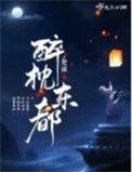 醉枕江山