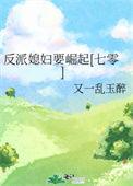 七零之反派媳妇美又憨