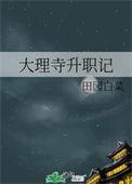 大理寺升职记苏景与苏瑾的关系