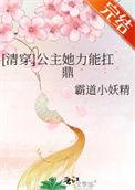 清穿公主文推荐