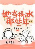 当她成为她综
