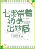 七零带着幼弟出嫁后绿柳新黄乐文