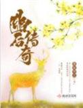 幽后传奇txt全文免费阅读