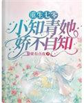 重生七零知青娇女