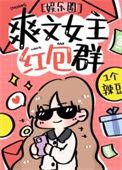 女主红包群类型的