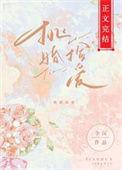 挑婚捡爱晋江