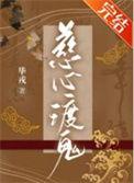慈心渡鬼棋盘