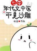 七十年代文