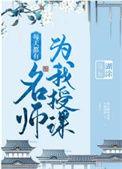 每天都有名师为我授课 糊涂