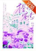 橙心橙意水果店