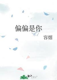 偏偏是你作文