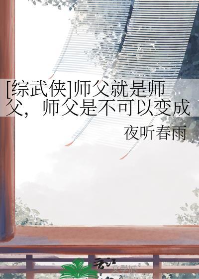 师父是女主