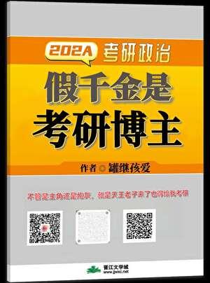假千金是考研博主笔趣阁