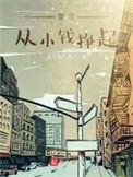 重生赚钱