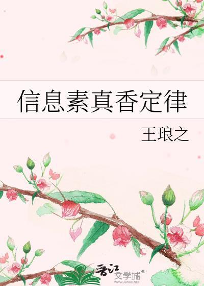 信息素是什么设定