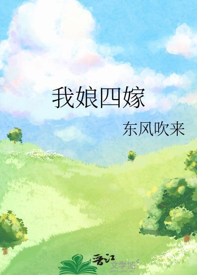 把我嫁给了她仇人