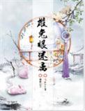 雄兔脚扑朔雌兔眼迷离双兔