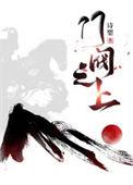 门阀之上元洸是男主吗