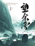 祖咏 终南望余雪