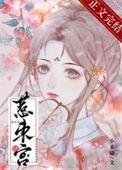 惹东宫裴应霄