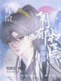 嫁给阴郁侍卫