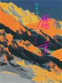 靡言长佩