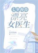 七零海岛漂亮女医生辰星流星