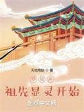 修仙从古墓开始百度百科