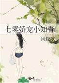 七零娇宠小知青 故事裁缝