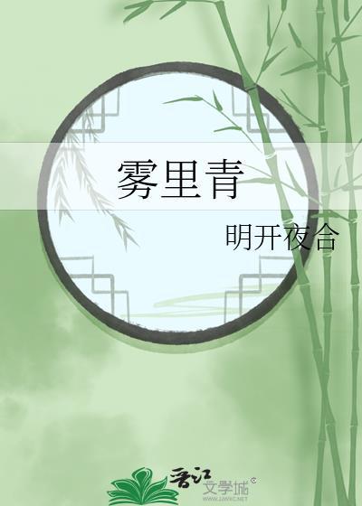 雾里青茶