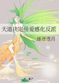 天道电视剧中对于爱情的谈论