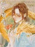 陛下难当by宋昭昭未删减