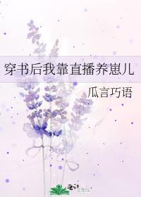 穿书后我靠养崽逆袭