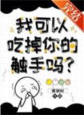 我可以拿走你的触手吗 珊瑚