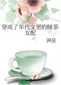 穿成年代文里的绿茶女配免费