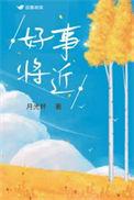 好事将近江笙拿着喜贴和我核对宾客名单时