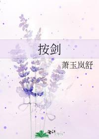 按剑清八极