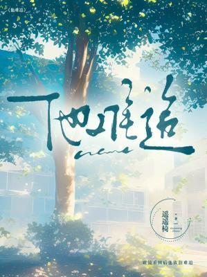 他难追在线阅读