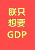 朕只想好好爱你