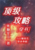 攻略顶流前任后我爆红了by绯尘