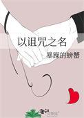诅咒名称