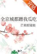 全京城都是我粉丝