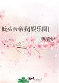 低头吻花的图片