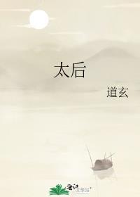 太后吉祥喜剧电影在线观看