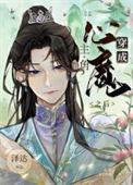 穿成主角的心魔之后福利番外