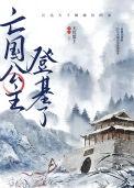 亡国公主