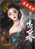 夫君养了外室以后附番外